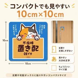 置き配 ステッカー 不在時 置き配OK 三毛猫...の詳細画像3