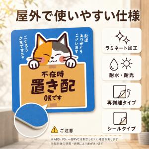 置き配 ステッカー 不在時 置き配OK 三毛猫...の詳細画像4