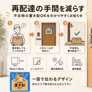 置き配 ステッカー 不在時 置き配OK 三毛猫...の詳細画像5