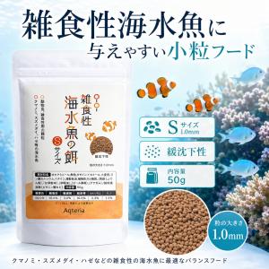 海水魚 餌 50g 1.0mm 緩沈下性 クマ...の詳細画像1