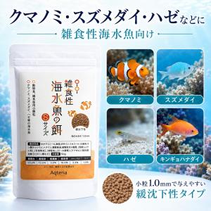 海水魚 餌 50g 1.0mm 緩沈下性 クマ...の詳細画像2