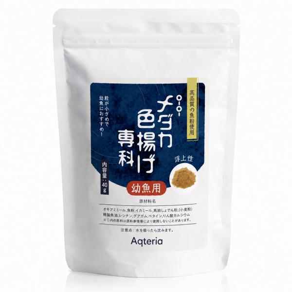 メダカ 餌 針子 稚魚 色揚げ専科 40g 約0.25mm 粉末 オキアミミール配合 O-O-