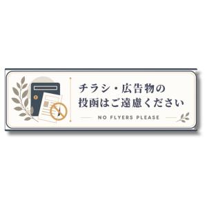 チラシお断り マグネット 屋外用 強磁 35×100mm ポスティング 広告 勧誘 投函対策 ポスト 玄関 UVラミネート 日本製 Aqteria
