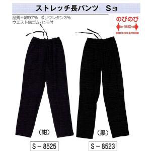 ストレッチ長パンツ　紺／黒　サイズＳＳ〜３Ｌ｜oooka529