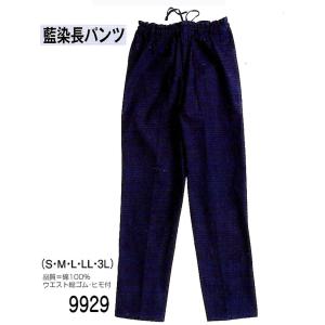 藍染長パンツ　サイズＳ〜３Ｌ｜oooka529