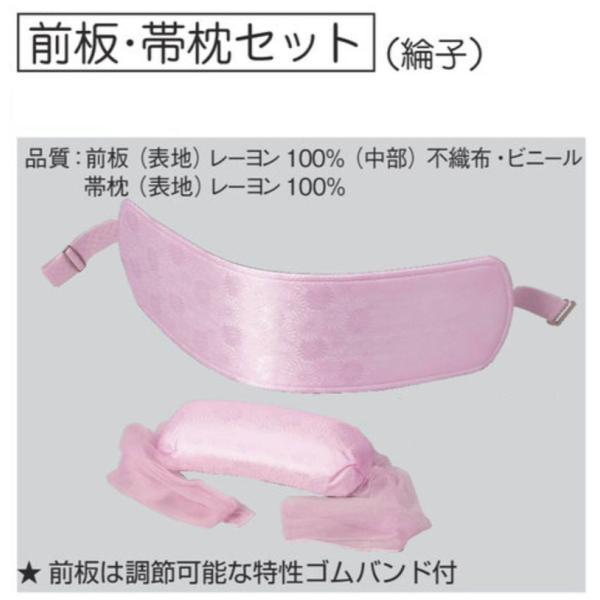 前板・帯枕セット・No.64319・綸子