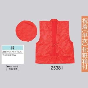 祝着セット（単衣）・化粧箱付・No.65341｜oooka529