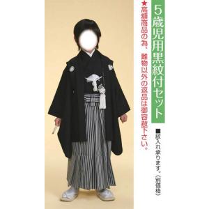 5歳児用黒紋付セット・羽織・正絹・No.6537...の商品画像