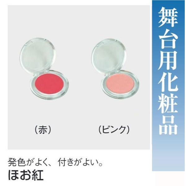 ほお紅・No.66075-66076