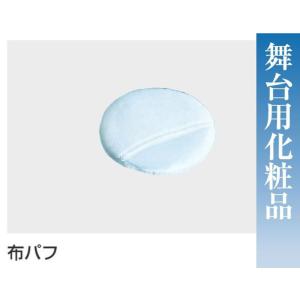 布パフ・No.66088