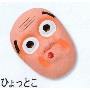 祭・踊り用お面。ひょっとこ／おかめ。喰わえ面・サイズ 16cm×20.5cm