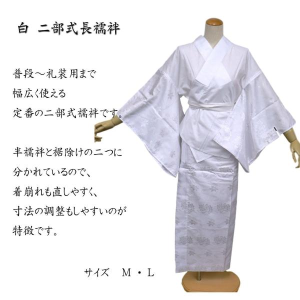 二部式襦袢　M・Lサイズ 白 二部式襦袢　洗える仕立上がり二部式襦袢　仕立上りですのですぐにお使いい...