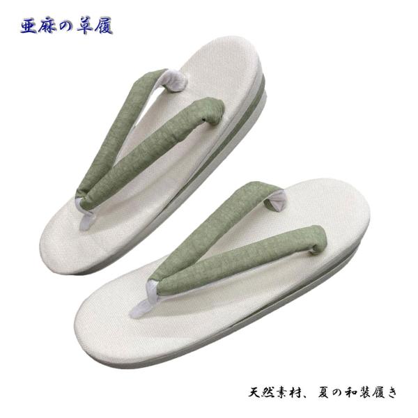 夏草履 レディースFサイズ、ガード加工済み、亜麻の草履。夏用の和装履き、Jタイプ