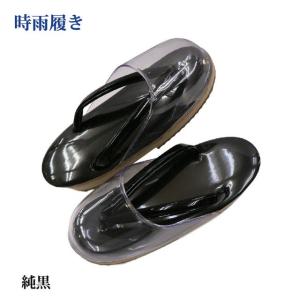 時雨履き「彩び コルク」 日本製・晴雨兼用の草履 ・黒色（ブラック）※送料サービス・安心の日本製・防寒用としてもお使いいただけます。｜oooka529