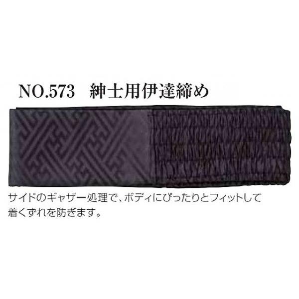 No.573　紳士用伊達締め