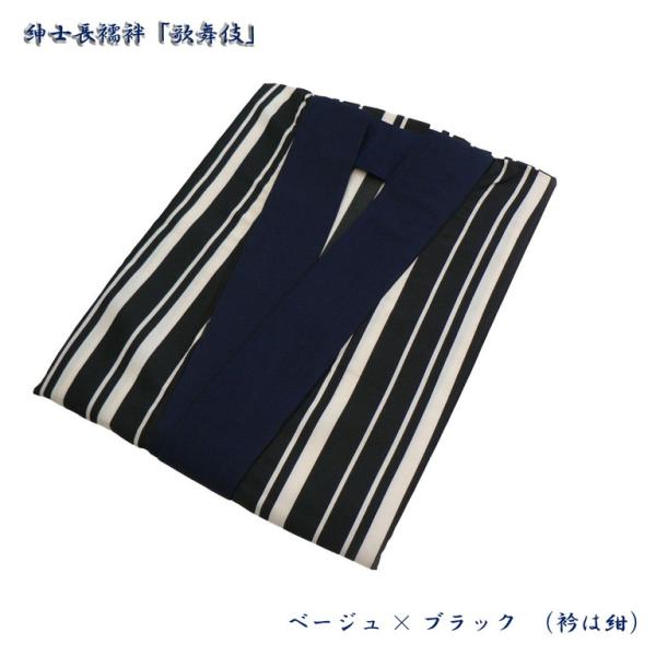 男長襦袢、Ｌサイズ、仕立て上り品、「歌舞伎」No,03 　・アイボリー×ブラック　　※送料サービスで...