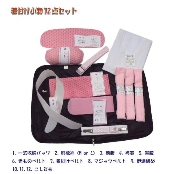 着付け小物セット 収納バッグ付き、12点セット　和装・きもの着付けに必要な小物一式・きものスリップの...