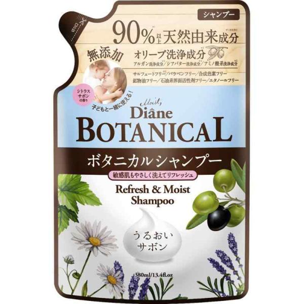 シャンプー [シトラスサボンの香り] 380ml 【地肌すっきり】 ダイアン ボタニカル リフレッシ...