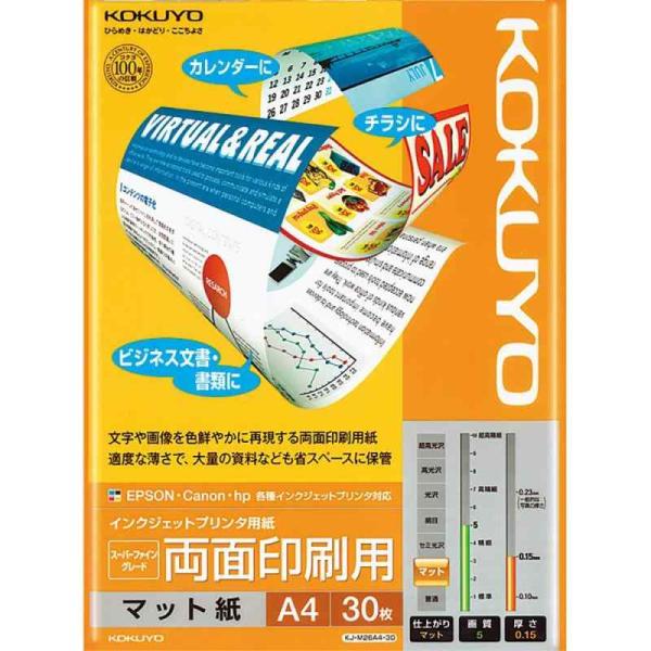 コクヨ(KOKUYO) インクジェットプリンタ用紙 両面印刷用 A4 30枚 KJ-M26A4-30