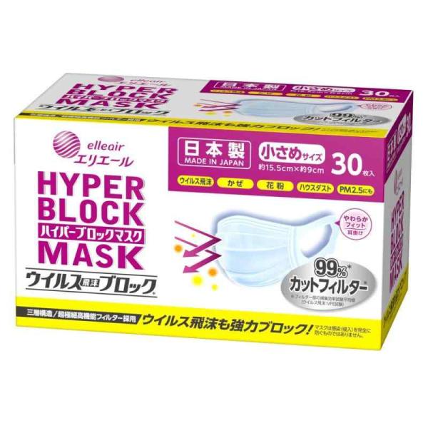 (日本製 不織布) エリエール ハイパーブロックマスク ウイルス飛沫ブロック 小さめサイズ 30枚入...