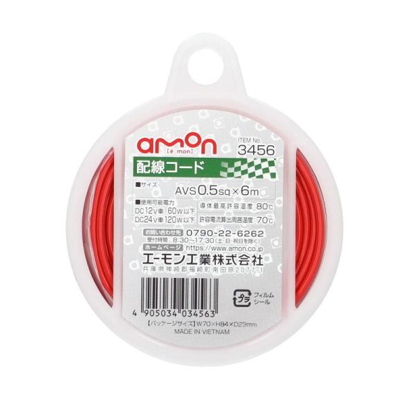 エーモン(amon) 配線コード AVS0.5sq 6m 赤 3456