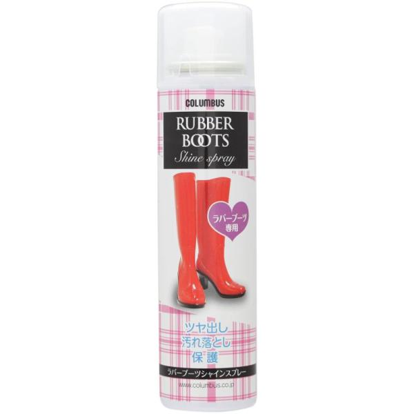 [コロンブス] 長靴・レインブーツのお手入れに ラバーブーツシャインスプレー 汚れ落とし ツヤ出し効...
