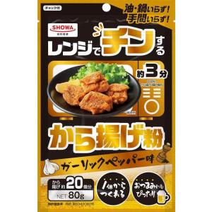 昭和産業 レンジでチンするから揚げ粉 80g