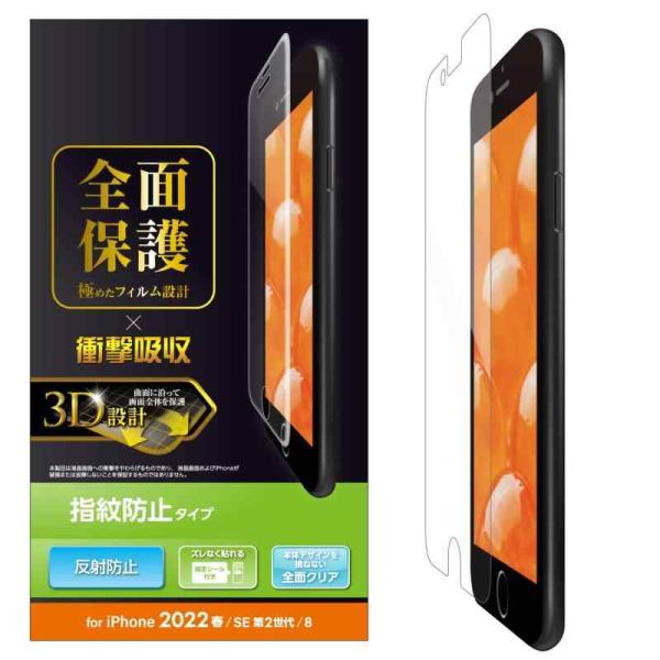 エレコム iPhone SE (第2世代/第3世代) / 8 / 7 / 6s / 6 用 フィルム...