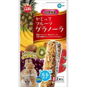 ミニマルランド かじってフルーツグラノーラ 2本 うさぎ用 ML-37