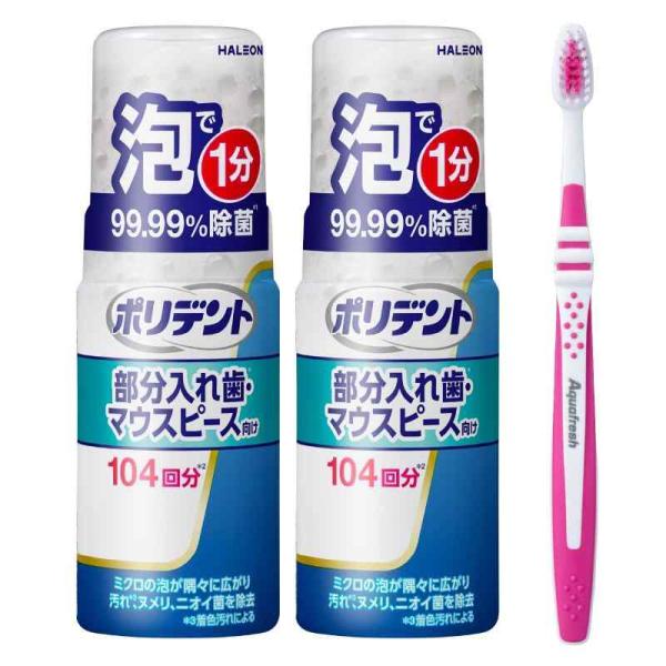 ポリデント 泡ウォッシュ 部分入れ歯洗浄剤 (矯正用リテーナー・歯ぎしり マウスピース(ガード)にも...