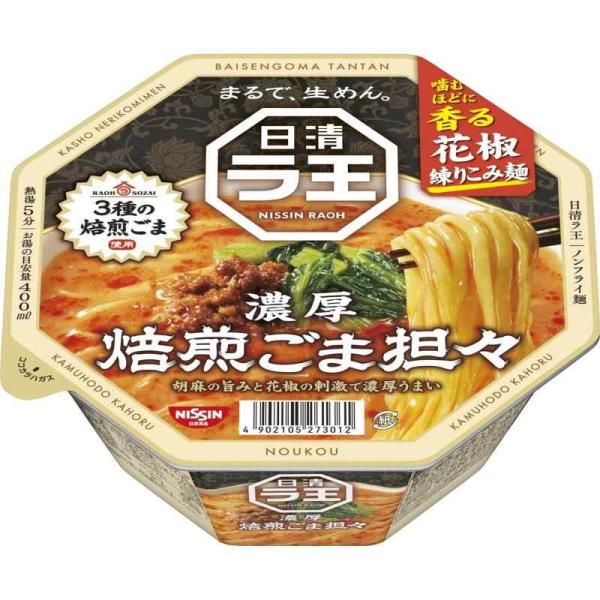 ラ王 焙煎ごま担々 [噛むほどに香る花椒練り込み麺] 日清食品 カップ麺 128g×12個