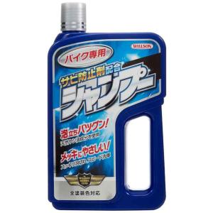 WILLSON(ウイルソン) バイク専用シャンプー サビ防止剤配合 02073｜ooonline