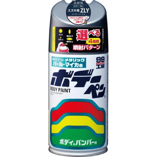 ソフト99(SOFT99) 99工房 補修ペイント ボデーペン Sー819 300ml SUZUKI...