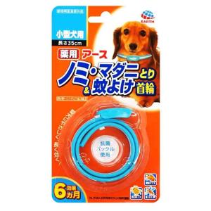 【動物用医薬部外品】 アース・ペット 薬用 ノミ・マダニとり&amp;蚊よけ首輪 ブルー 小型犬用 35cm...