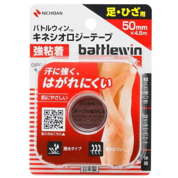 バトルウィン キネシオロジーテープ強粘着 50mm×4.5m 1巻