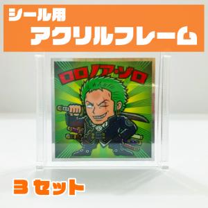 アクリルフレーム 1セット スクエアシールサイズ(52×52mm 48×48mm)対応