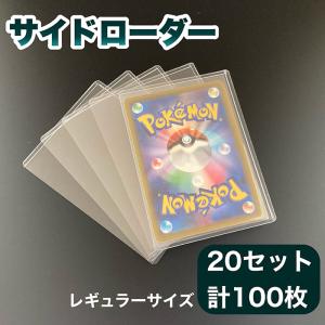 サイドローダー 1セット 5枚入り レギュラーサイズ/スタンダード