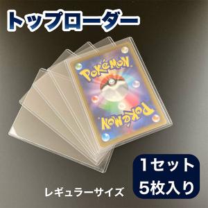 トップローダー 20セット 100枚入り レギュラーサイズ/スタンダード
