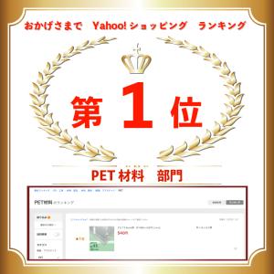 PET0.5mm厚 W1460xH670 [ mm]の詳細画像1