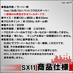 co-sx11 1WAYローパス 純正システム...の詳細画像2
