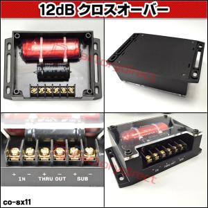 co-sx11 1WAYローパス 純正システム...の詳細画像3