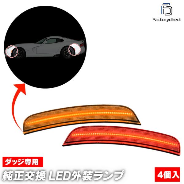 ll-do-sme-cr01 (ON-OFF点灯 クリアーレンズ) Dodge Viper ダッジ ...