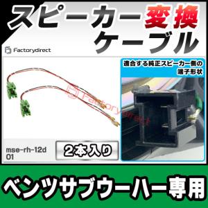 mse-rh-12d01 MercedesBe...の詳細画像1