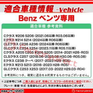 mse-rh-12d01 MercedesBe...の詳細画像2