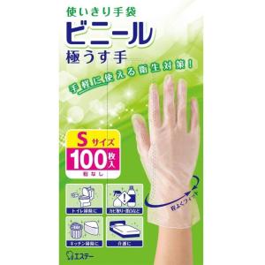 エステー　使いきり手袋 ビニール 極うす手 掃除 洗濯 食器洗い用 Sサイズ 半透明(100枚)