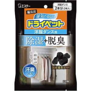 エステー　備長炭ドライペット 除湿剤 洋服ダンス用(2枚入)