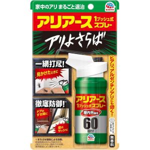 【送料無料・一部地域を除く】【まとめ買い４個】アース　おすだけアリアーススプレー 屋内用 60回分(80ml)｜oosaki