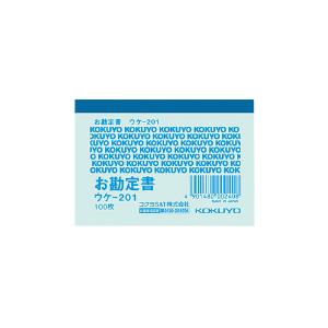 【送料無料・一部地域除く】【まとめ買い20冊】コクヨ　ウケ-201　 簡易領収証B8ヨコ型ヨコ書 一...