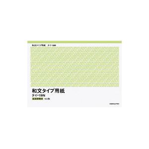 【送料無料・一部地域除く】【まとめ買い5冊】コクヨ　タイ-19N 　タイプ用紙（無地） 和紙（改良紙） B4　100枚｜oosaki