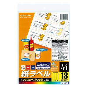 【送料無料・一部地域除く】【まとめ買い5冊】コクヨ　KJ-8161　インクジェット用　紙ラベル(１8面)A4判　２０枚｜oosaki